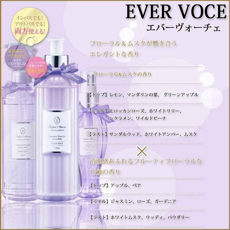 サボンサボン フレグランス プレミアム ボディミルク 250mL