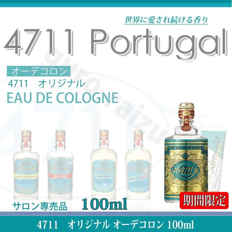 4711 オリジナル オーデコロン 100ml 柳屋 香水 フレグランス 温泉施設