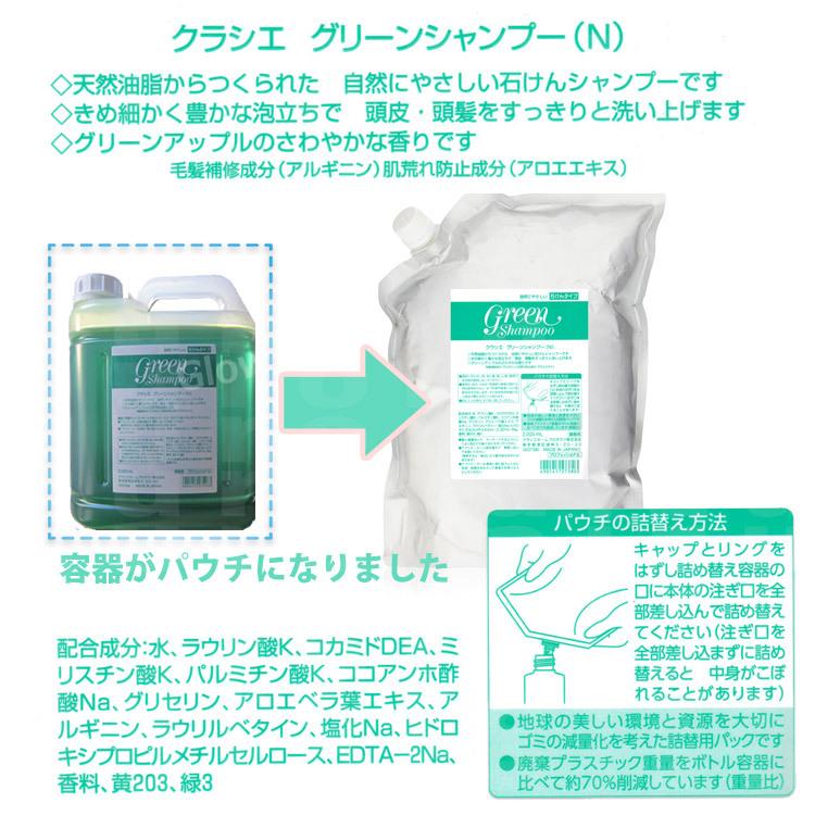 クラシエ グリーンシャンプー 2000mL 2個セット 業務用 理容店 散髪屋