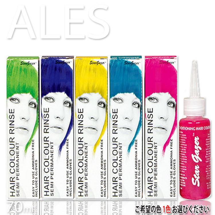 アレス スターゲイザー ヘアカラーリンス 70ml全30色 ?.11〜No.22