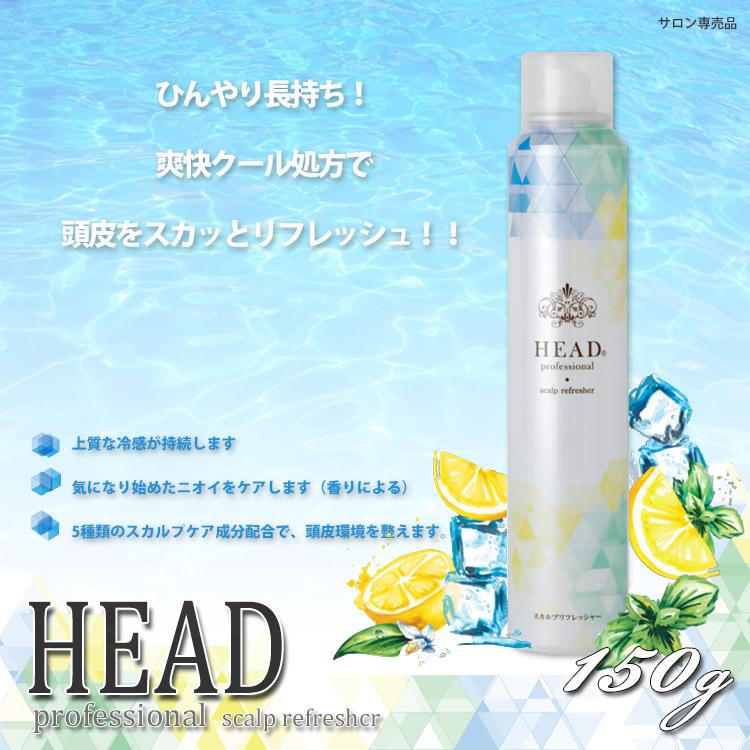 スカルプローション HEAD ヘッド炭酸クールリフレッシャー 150g
