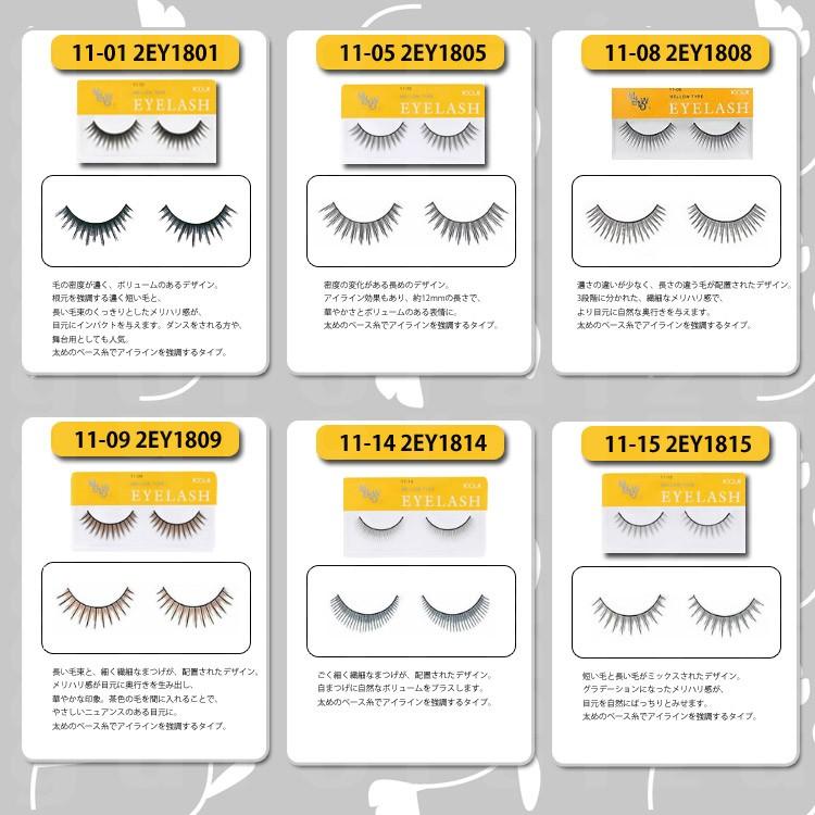 KOJI メロウタイプ つけまつ毛 11-08 10個セット ポスト投函送料無料 メロウアイラッシュ コージー アイラッシュメロウ