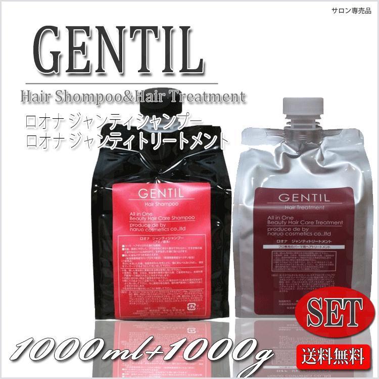ロオナ ジャンティ シャンプー1000ml ＋トリートメント1000gセット