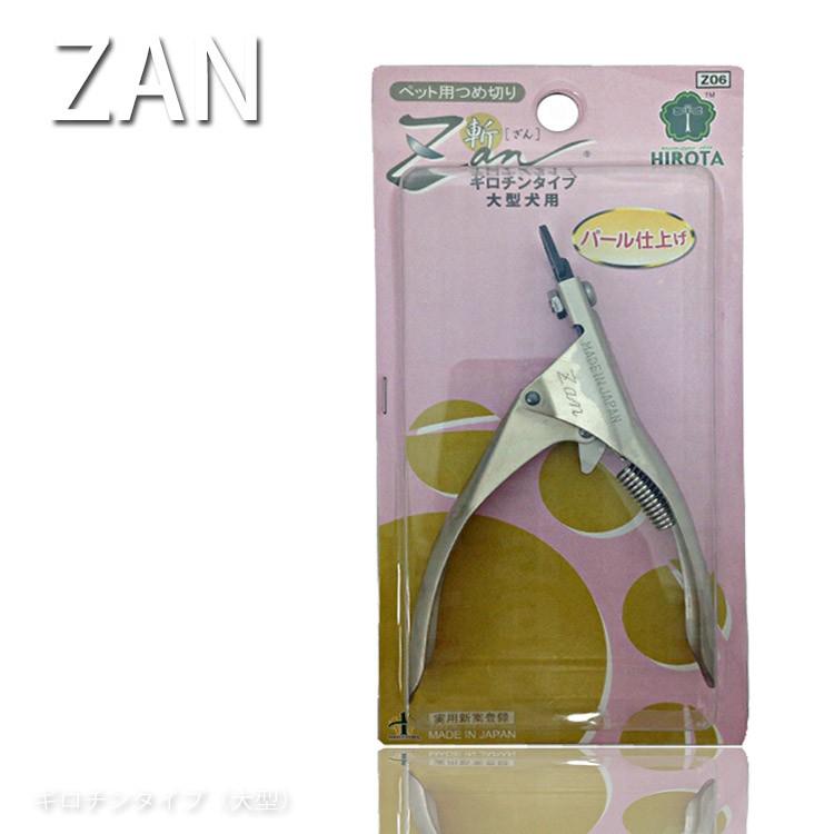 ポスト投函 送料無料 すこやかネイルトリマー 斬 Zan ギロチンタイプ 大型犬用 廣田工具製作所 ペット用つめ切 トリマー 爪切り 爪きり 爪切 ペットショップ Next Beauty 通販 Yahoo ショッピング