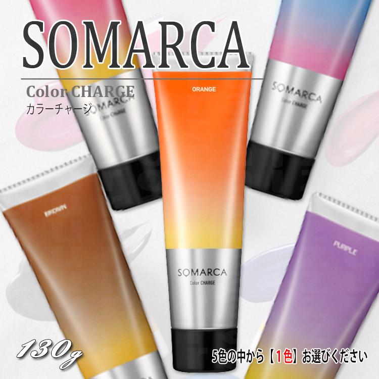 SOMARCA ホーユー ソマルカ カラーチャージ 130g 定形外郵便送料無料