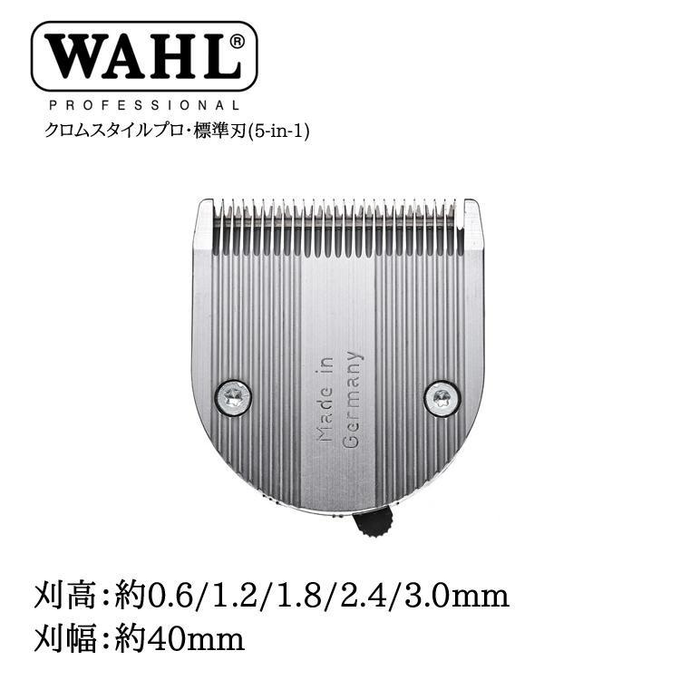 WAHL クロムスタイル・プロ専用替刃 標準刃 5-in-1 可変0.6〜3mm WAHL クロムスタイル・プロ専用替刃 標準刃 5-in-1 可変0.6〜3mm
