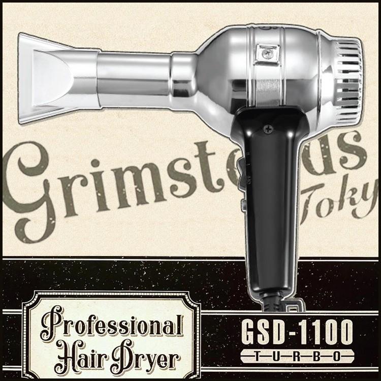 GSD-1100 プロフェッショナル ヘアードライヤー グリムステッヅ