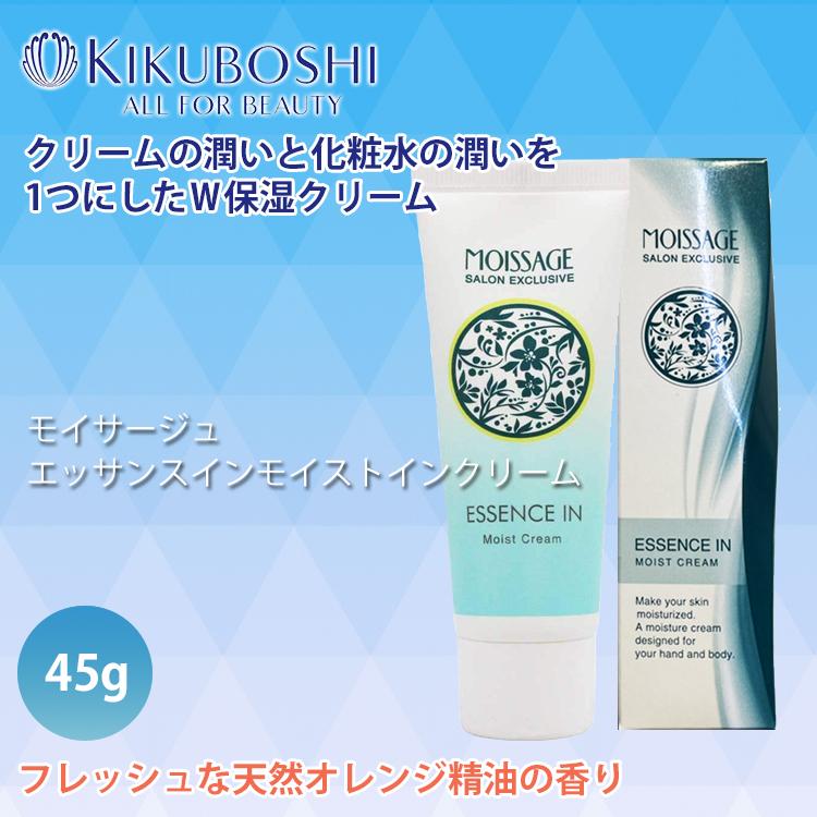 菊星 モイサージュ エッセンスイン モイストクリーム 45g 医薬部外品 W