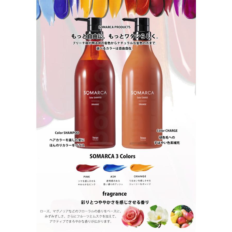 ホーユー ソマルカ 業務用 ペアセット カラーシャンプー 770ml+ ホーユー ソマルカ 業務用 ペアセット カラーシャンプー 770ml+