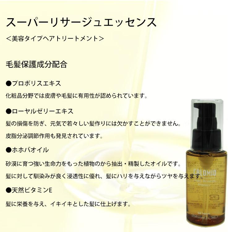 カロミーオ スーパーリサージュエッセンス 60ml+スケルトンブラシ付