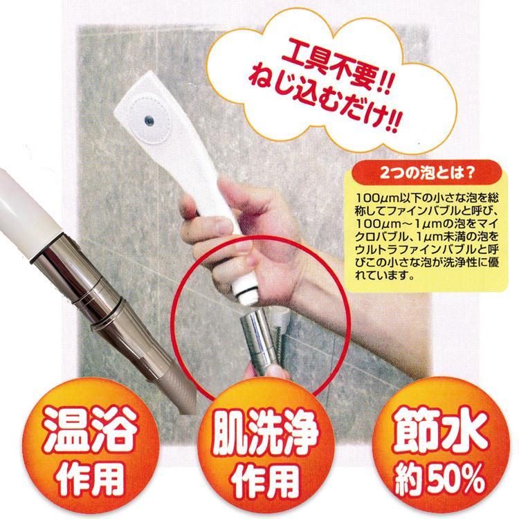 シャワーヘッド ウルトラファインバブル バブルマイスター シャワー用