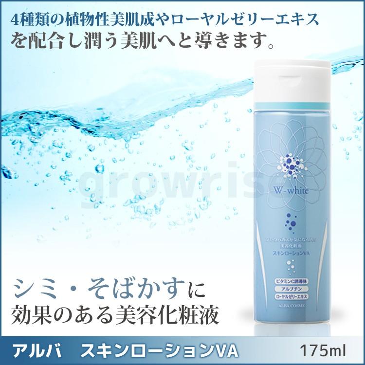 アルバ スキンローションVA 175ml ALBA COSME サロン専売品 プレゼント用 プロ用美容室専門店 アルバコスメティックス シミ ソバカスが気になる人の美容化粧液｜nextbeauty｜02