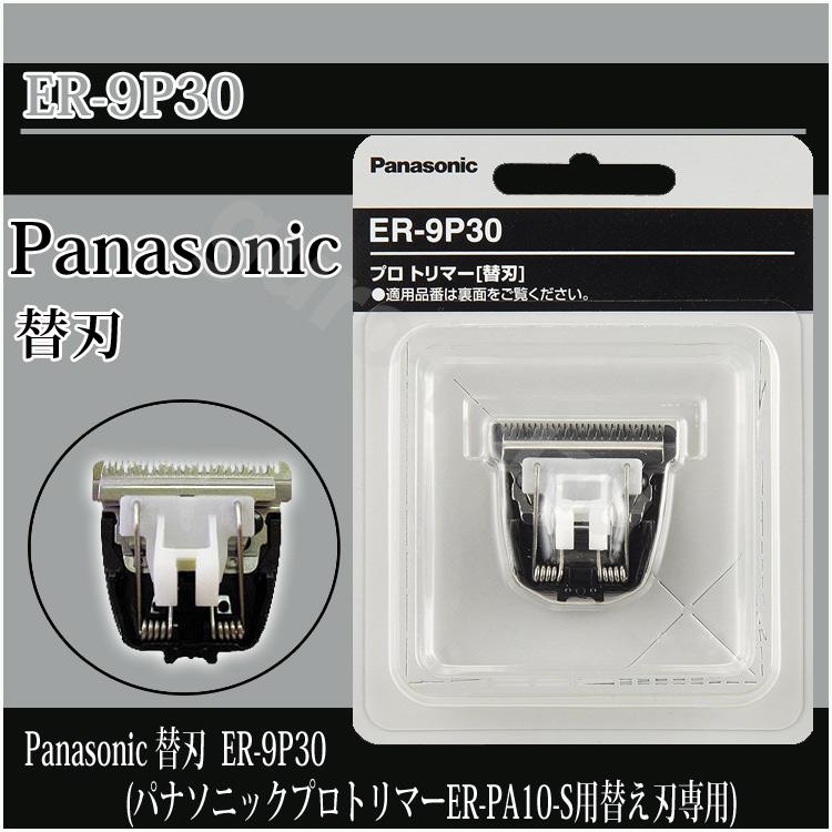 Panasonic（パナソニック） ポスト投函送料無料 替刃 バリカン用 ER