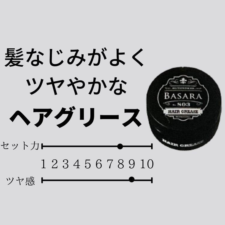 クラシエ バサラ ソリッドワックス ソリッドジェル ソリッドグリース