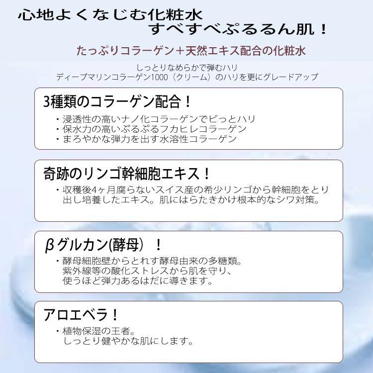ディープマリンコラーゲン エッセンスローション EX 1000 150ml 美容液