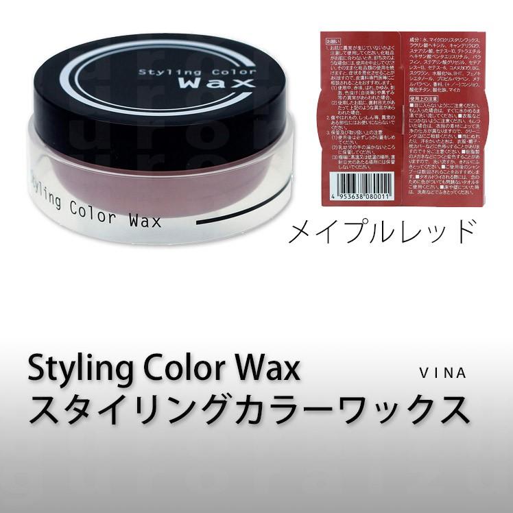 スタイリング カラーワックス 80g ビナ薬粧 プレゼント 用 プチギフト