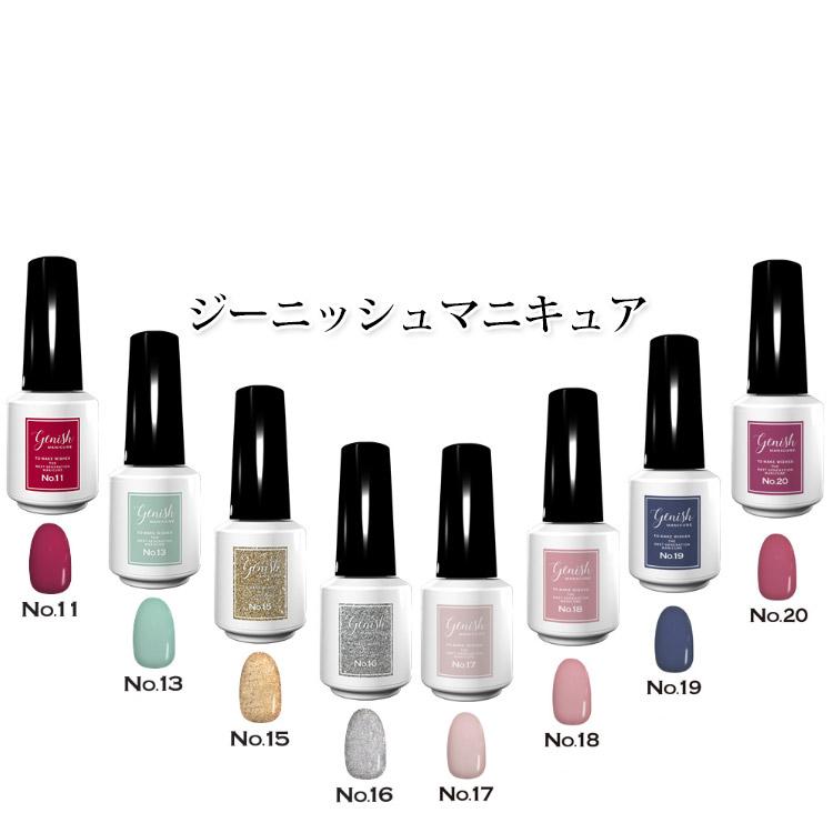 ジーニッシュマニキュア 8ml ネイル ポスト投函送料無料 No.15 No.18