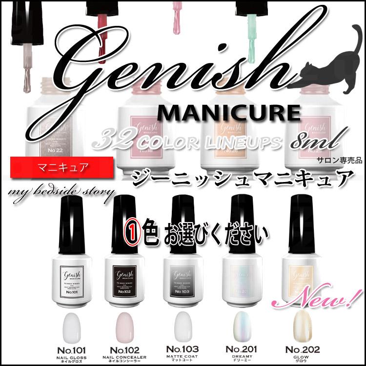 爆買 ジーニッシュマニキュア 8ml ネイル ジェルネイル ネイル