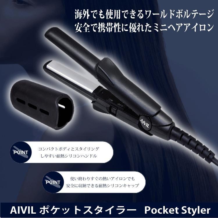 アイビル ポケットスタイラー Pocket Styler MI-15G01 AIVIL 海外対応 旅行用 携帯 ヘアーアイロン プレゼント プチギフト  プロ用美容室専門店 :10020978:Cosme Jungle - 通販 - Yahoo!ショッピング
