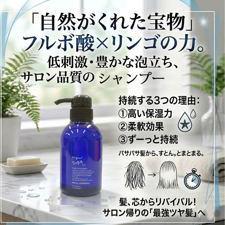 ロオナシャンプー そら 300ml 鳴尾科学研究所 ナルオ コスメティック