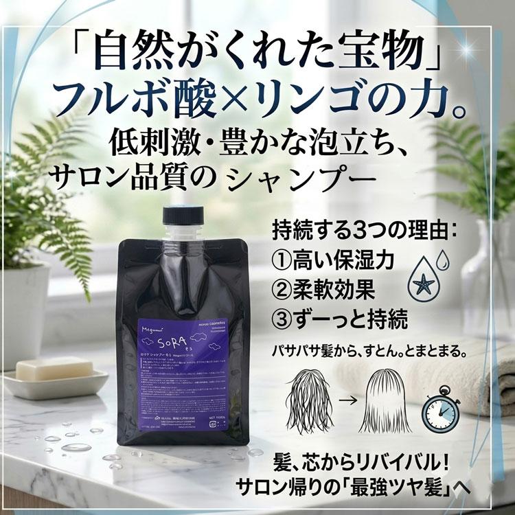 ロオナシャンプー そら 1000ml 鳴尾科学研究所 ナルオ コスメティック