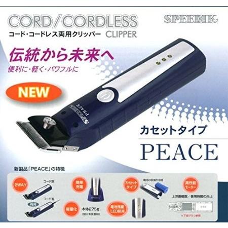 送料無料 替刃付き スピーディック ピース PEACE 電気バリカン コード