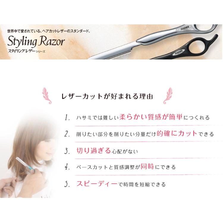理容 美容 シザー 散髪セット FEATHER フェザースタイリングレザー 添付替刃1枚 カットレザー ヘアカット