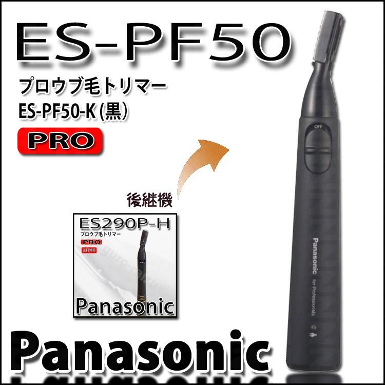 パナソニック ES-PF50 プロ ウブ毛 トリマー ESPF50 充電式 防水 充電スタンド ウブ毛トリマーメンズコスメ 顔そり 産毛 うぶ毛 顔剃り 理容室_5
