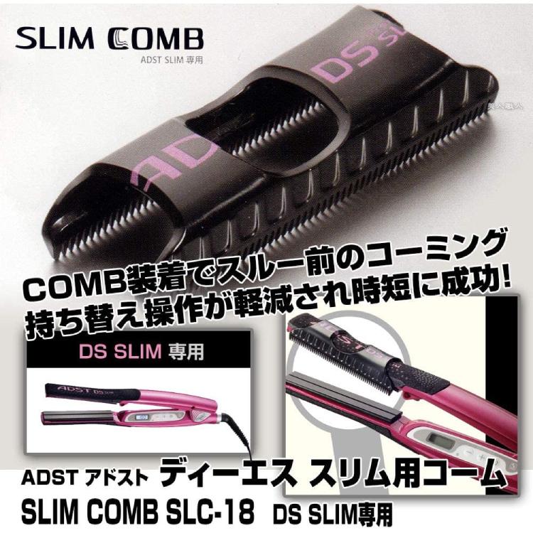 アドスト スリムコーム SLIM COMB SLC-18 （ADST DS SLIM専用） DS