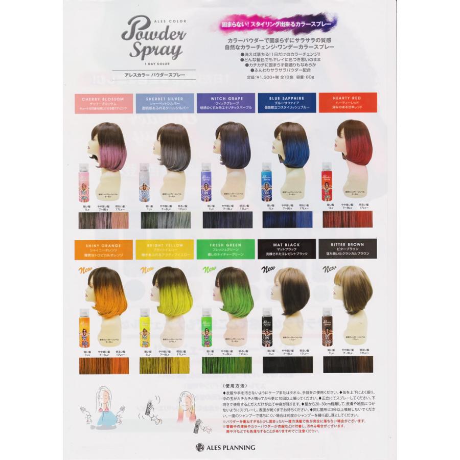 【新品・未開封】アレスカラーパウダースプレー 紫 赤 黄 緑 橙 銀 6本セット アレス カラーパウダースプレー シャンプーで落とせるヘアカラー