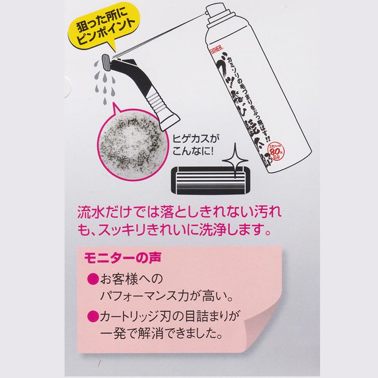 フェザー ブッ飛び髭太郎 カミソリ洗浄スプレー 除菌エタノール80%配合