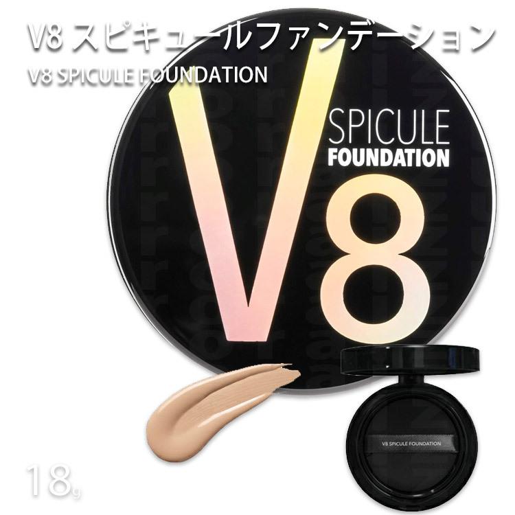 送料無料 V8 スピキュール ファンデーション 18g 正規品 針美容 送料無料 V8 スピキュール ファンデーション 18g 正規品 針美容