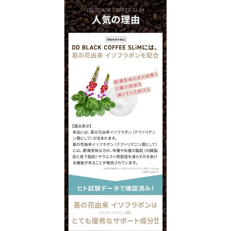 ディーディ ブラックコーヒー スリム 99g（30日分） インスタントコーヒー 機能性表示食品 ダイエット 脂肪燃焼 イソフラボン チャコール ココナッツオイル｜nextbeauty｜08