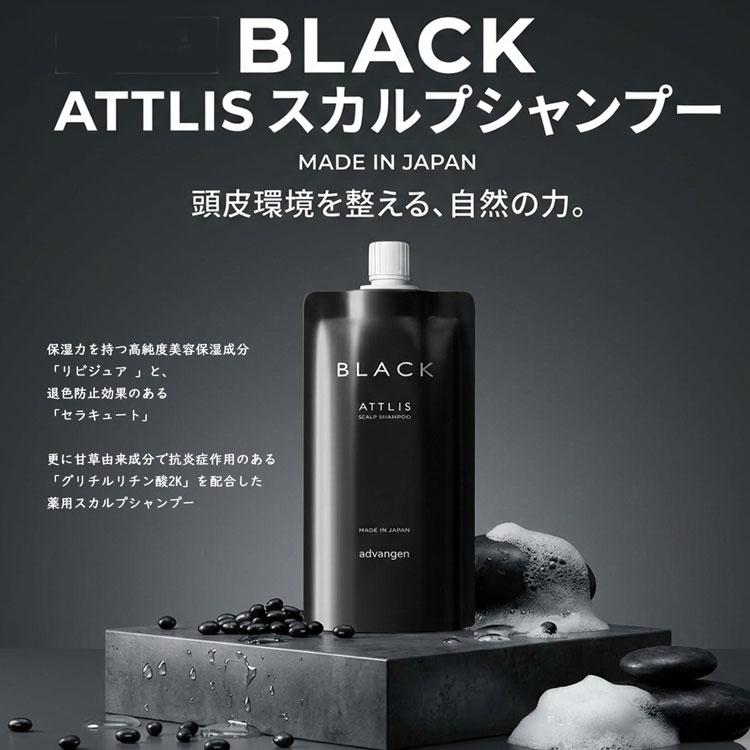 アドバンジェン スキャルプシャンプー アトリス ブラック 薬用