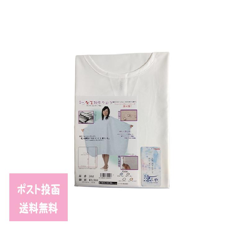 シニヨン 旬夏秋冬クロス No344 ホワイト 定形外郵便 サロン