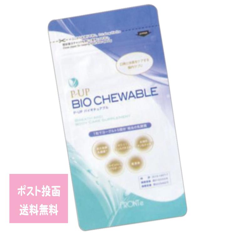 ピーアップP-UP バイオチュアブル 30粒入定形外郵便 還元醗酵乳酸菌