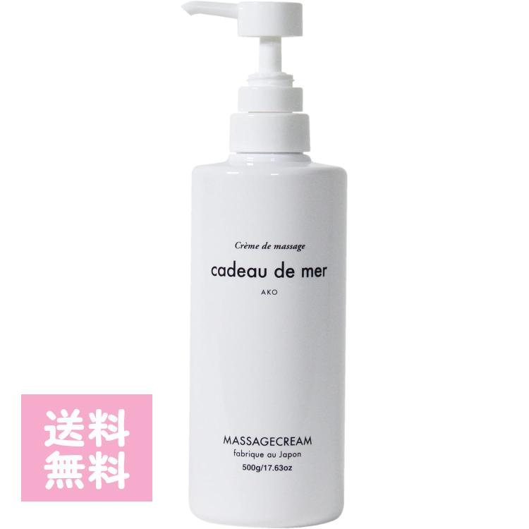 cadeaudemer （cdm） マッサージクリーム 500g 海由来 潤い 血行促進