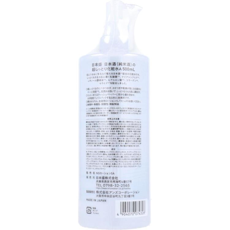日本盛 日本酒の超しっとり化粧水 500mL ポンプ ローション 保湿 化粧