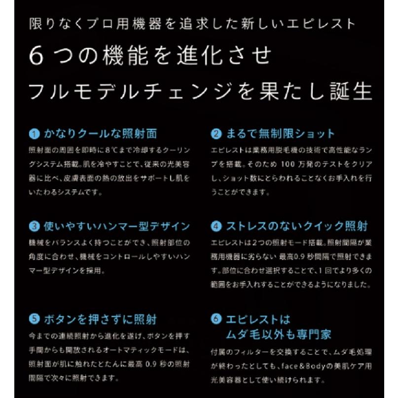 エピレスト epirest クール＆エキスパート 脱毛器 脱毛 美顔器