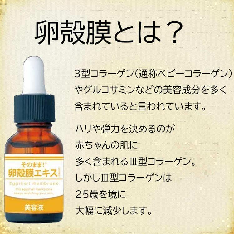 定形外郵便送料無料 そのまま！ 卵殻膜エキス 20mL 卵殻膜 原液100