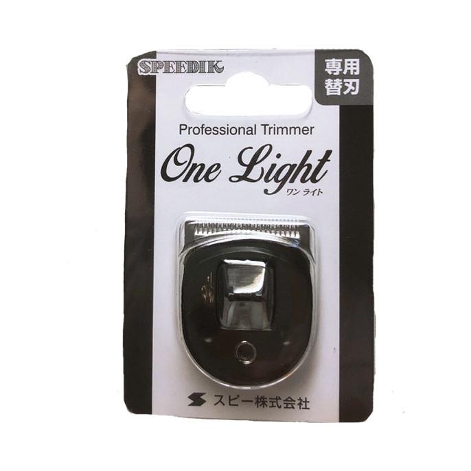 スピーディック ワンライト替刃 トリマー ワンライト One Light 専用替
