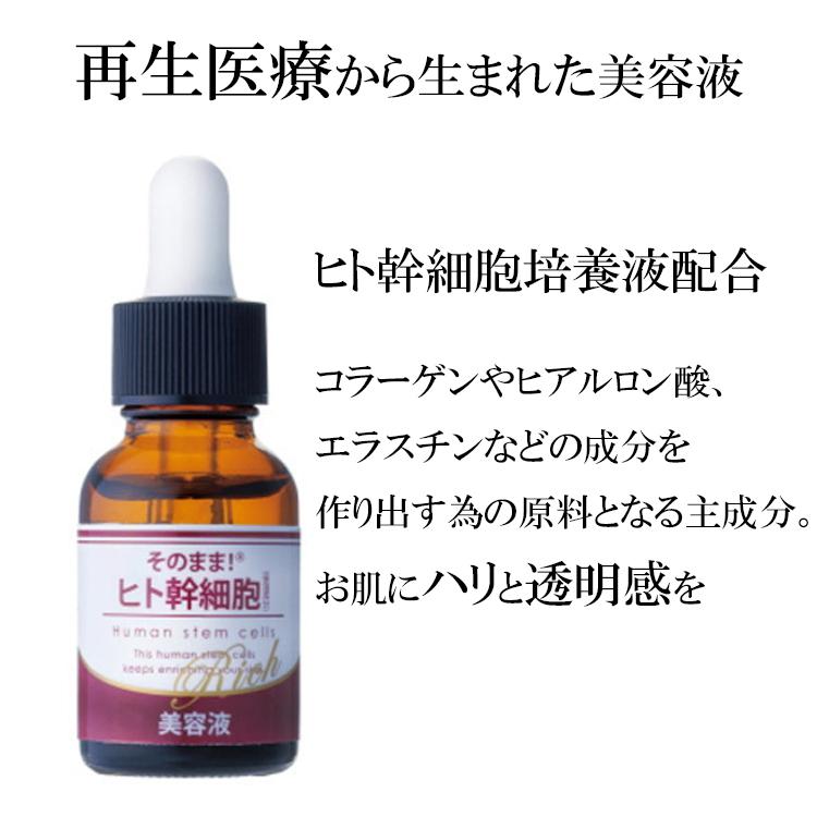 定形外郵便送料無料 そのまま！ ヒト幹細胞 リッチ 美容液 20ml 原液100％美容液 セラム アンプル 化粧水 スキンケア 幹細胞エキス ヒト幹細胞培養液 ワンシン｜nextbeauty｜02