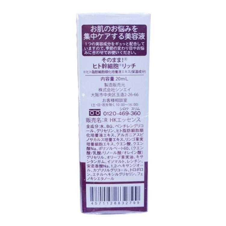 定形外郵便送料無料 そのまま！ ヒト幹細胞 リッチ 美容液 20ml 原液100％美容液 セラム アンプル 化粧水 スキンケア 幹細胞エキス ヒト幹細胞培養液 ワンシン｜nextbeauty｜03