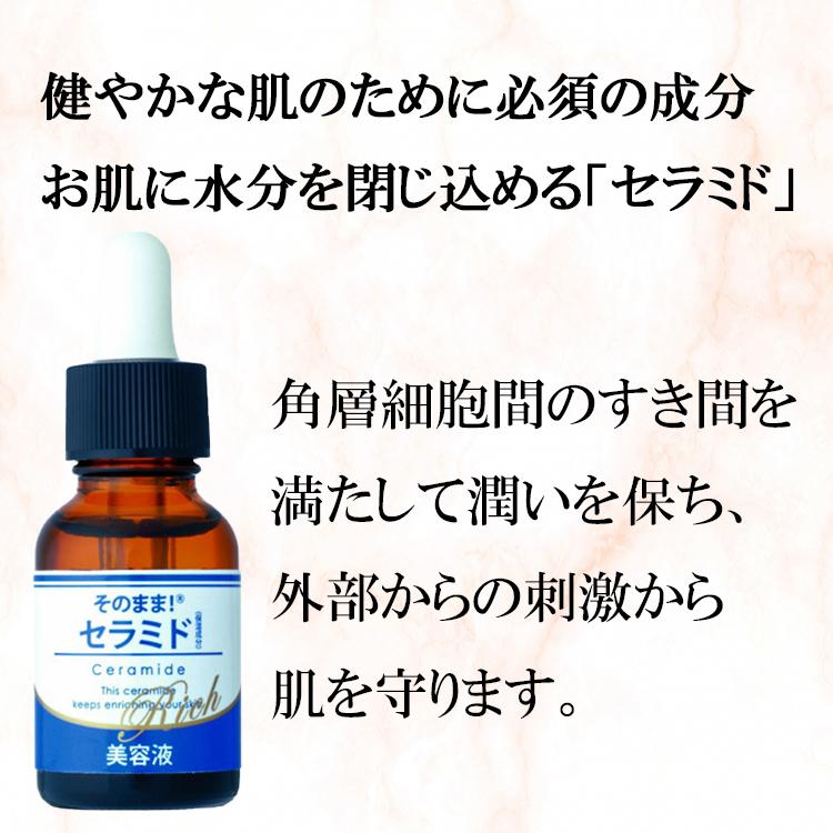 定形外郵便送料無料 そのまま!セラミド美容液リッチ 20ml 原液100%美容液 セラム アンプル 化粧水 スキンケア ワンシン|nextbeauty|02