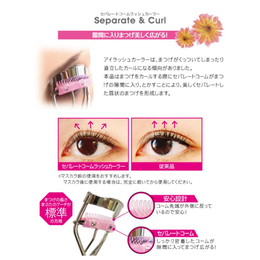 セパレートコームラッシュカーラー ビューラー まつ毛カール 睫毛