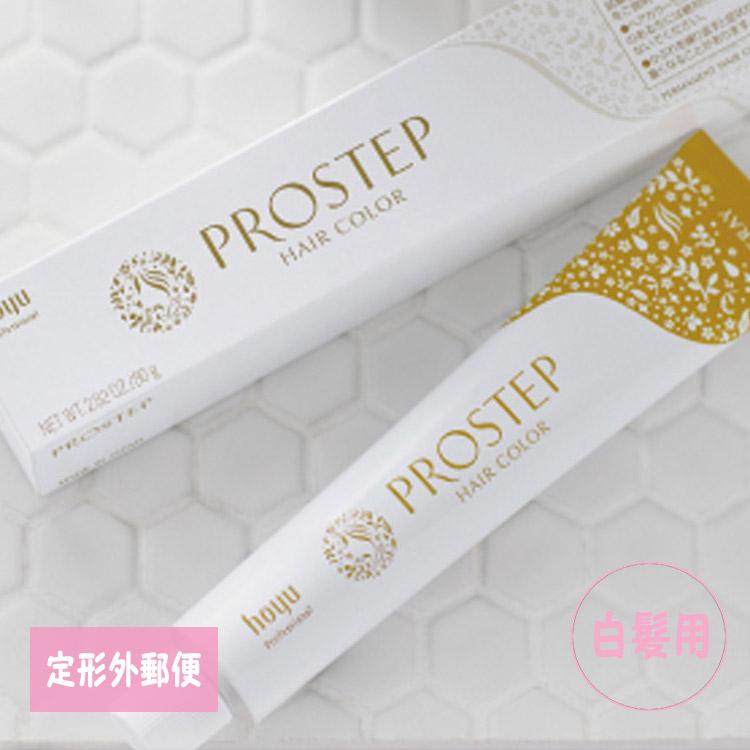 プロステップ グレイカラー 白髪染め GN GS GBE トリートメントカラー