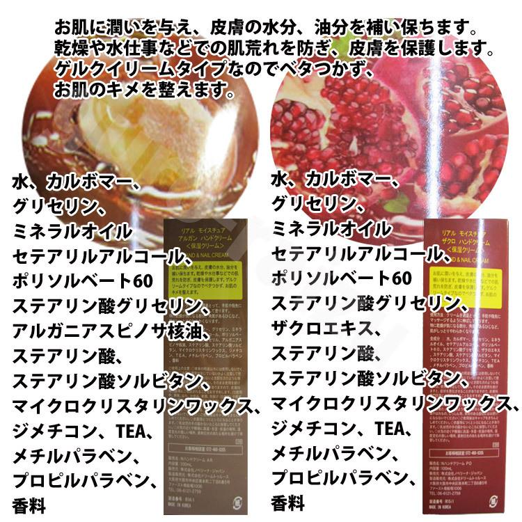 アルガン ザクロ リアル ハンドクリーム リアルモイスチュアハンド