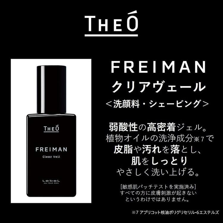 ジオ フレイマン クリアヴェール 90ml 洗顔料 シェービングジェル 弱