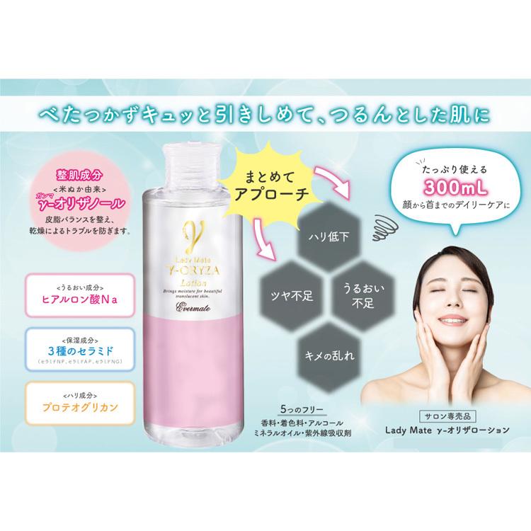 レディメイト ガンマオリザローション γーオリザローション 300ml