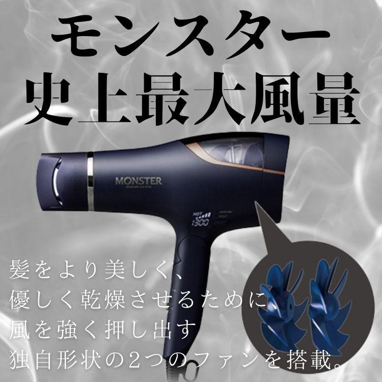 ダブルファンドライヤー モンスター Monster KHD-W790/A ネイビー ヘアドライヤー コイズミ 大風量 マイナスイオン ブロー 速乾|nextbeauty|02